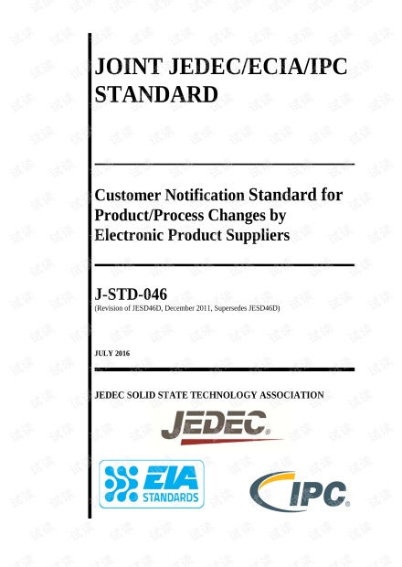 JEDECJ STD 046 2016电子产品供应商产品工艺变更的客户通知标准 完整英文电子版 10页 制造文档类资源 CSDN下载