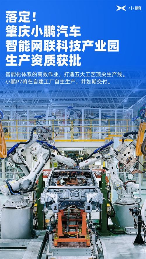官宣小鹏汽车自建工厂生产资质获批全球续航最长的电动车p7将自主生产